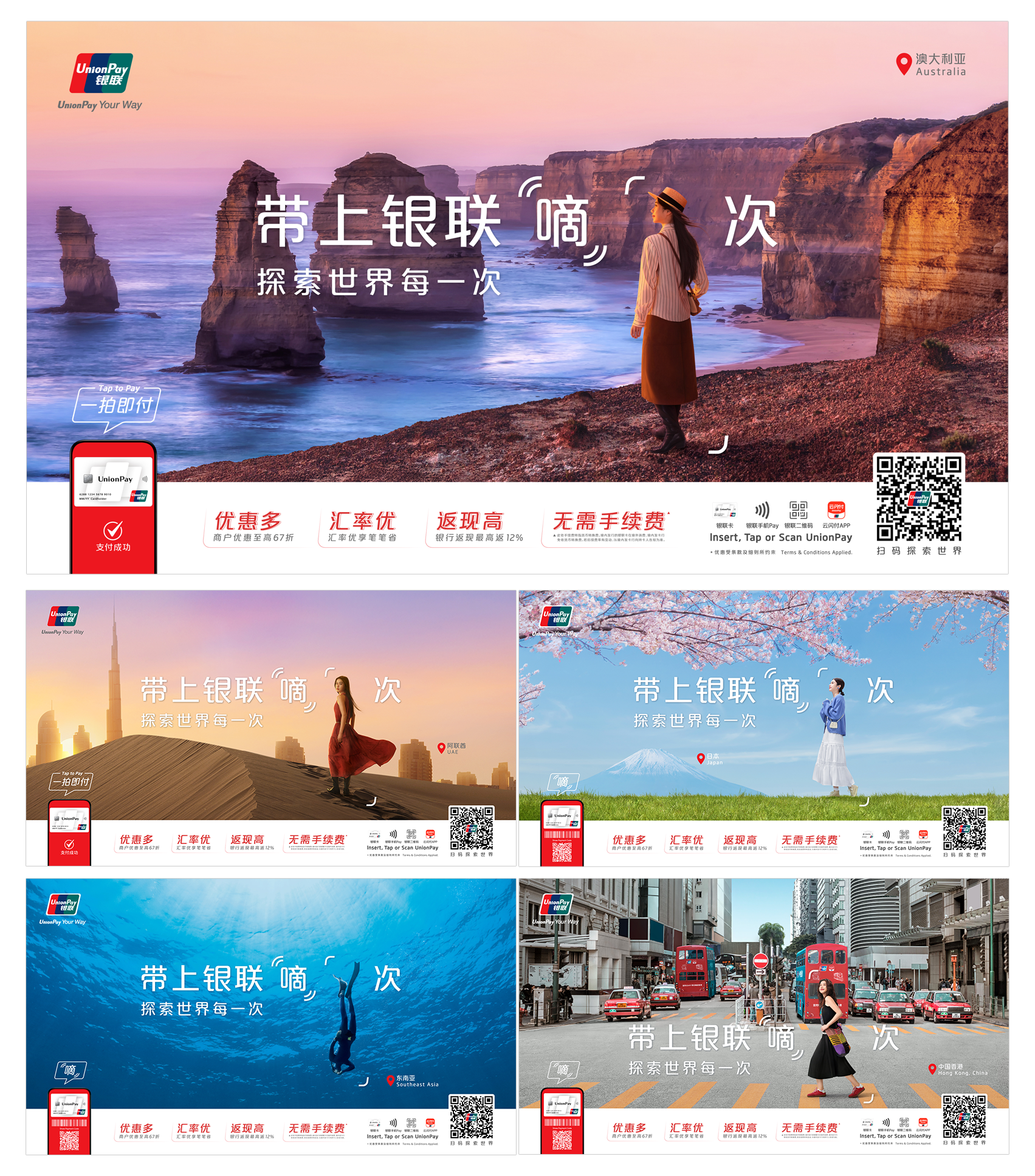 广告人干货库 中国银联:“嘀”一次,探索世界每一次-广告人干货库