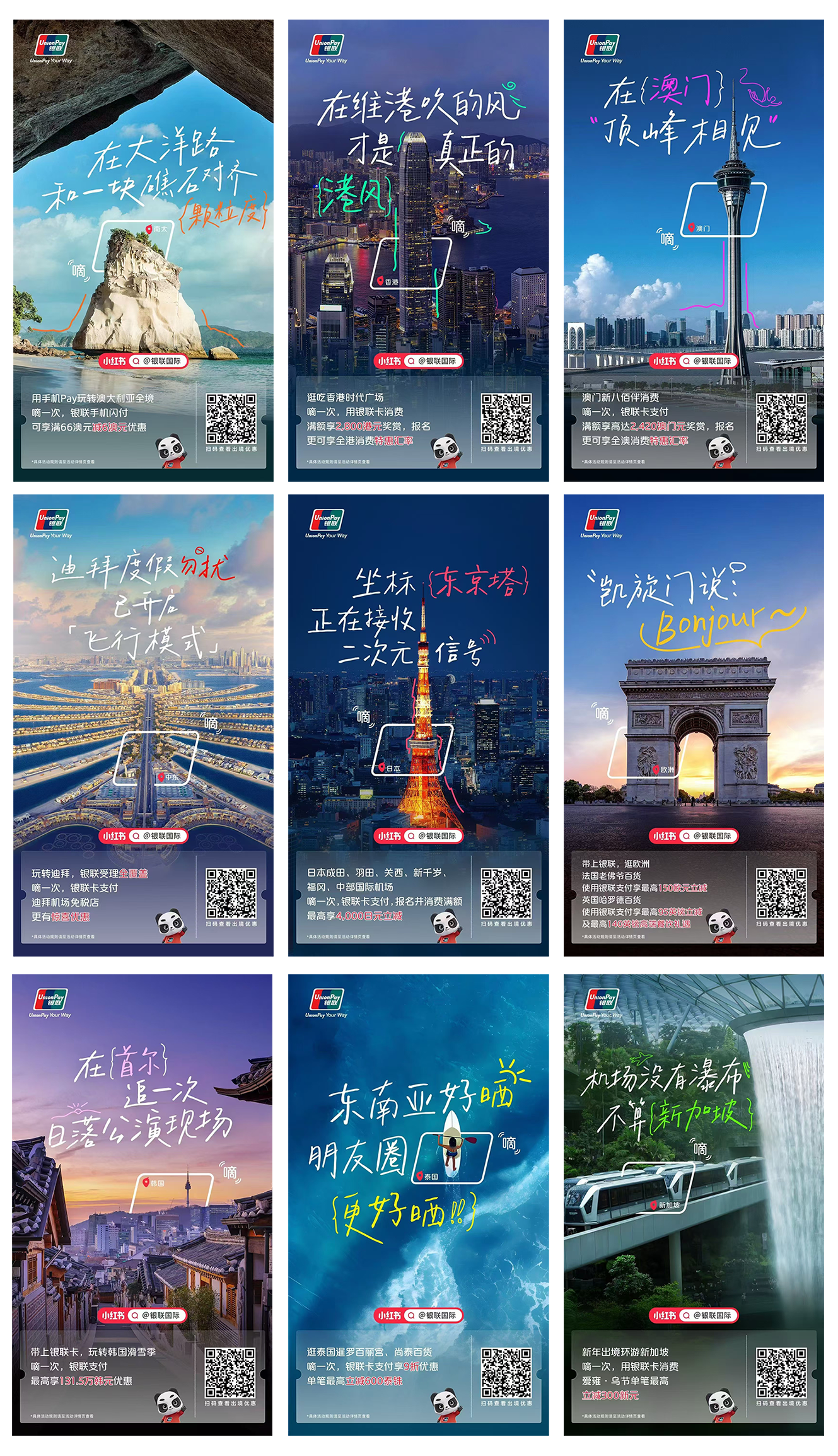 广告人干货库 中国银联:“嘀”一次,探索世界每一次-广告人干货库