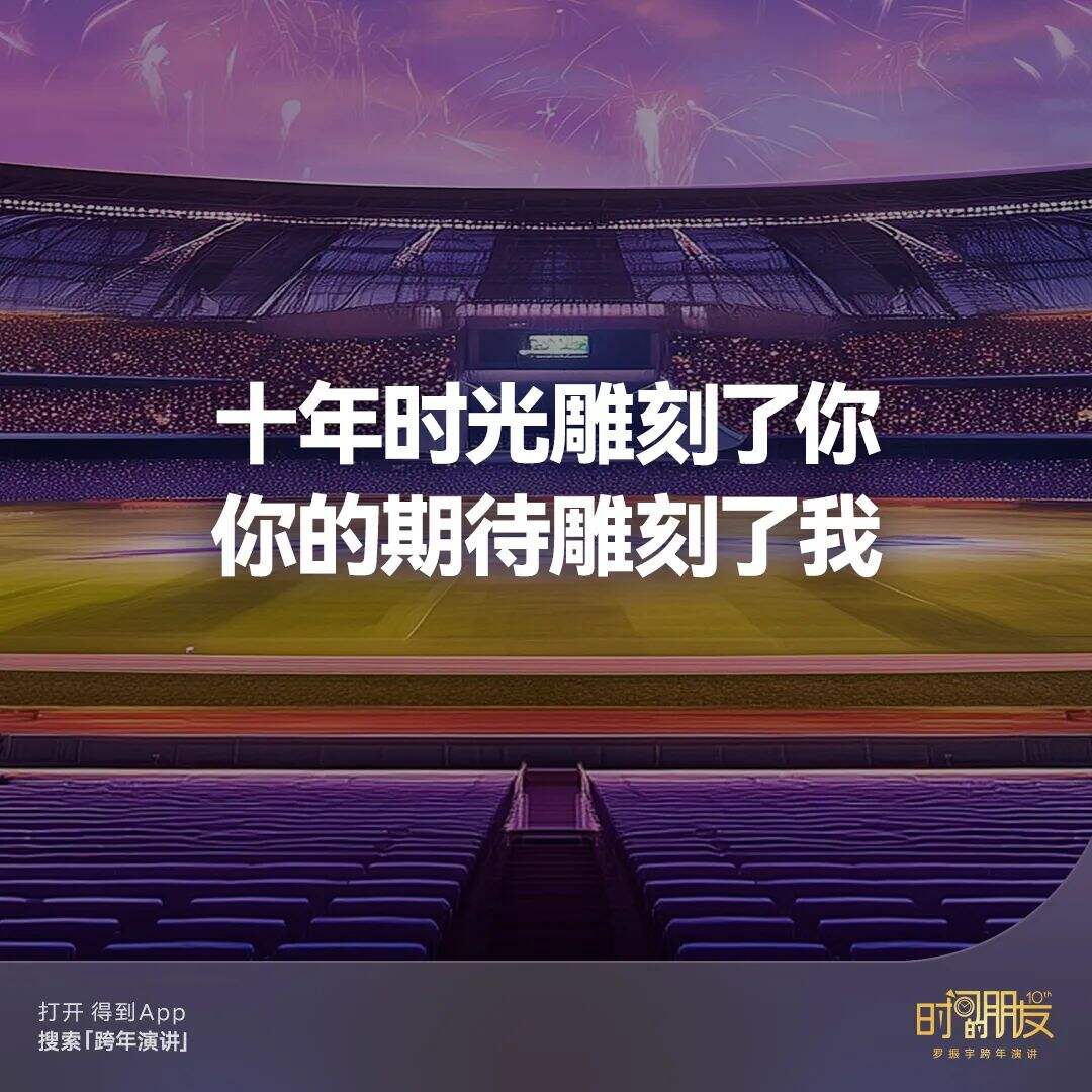 广告人干货库 罗振宇2025“时间的朋友”跨年演讲全文稿 【含全套PPT】-广告人干货库
