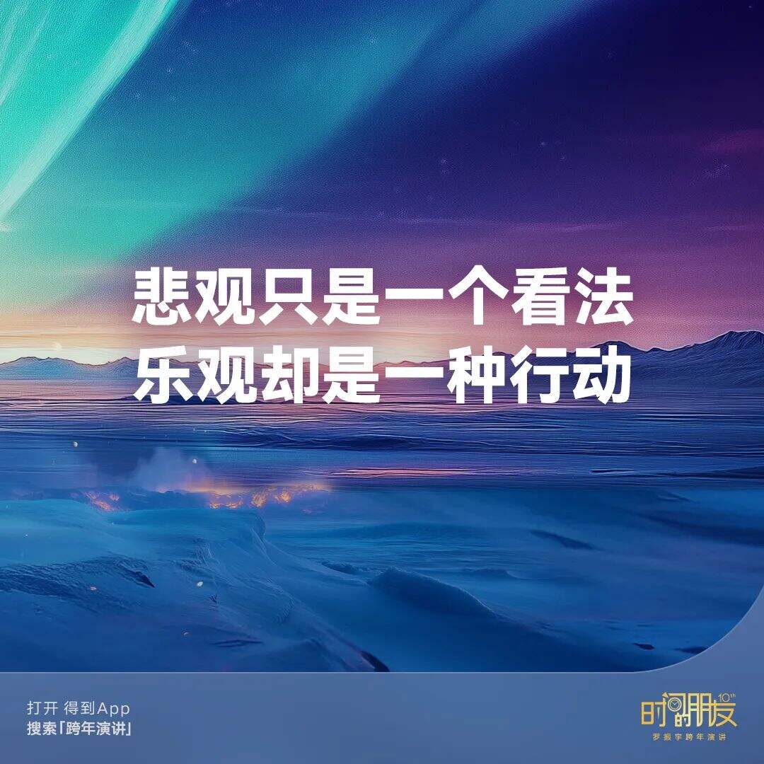广告人干货库 罗振宇2025“时间的朋友”跨年演讲全文稿 【含全套PPT】-广告人干货库