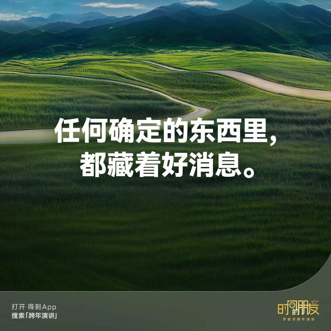 广告人干货库 罗振宇2025“时间的朋友”跨年演讲全文稿 【含全套PPT】-广告人干货库