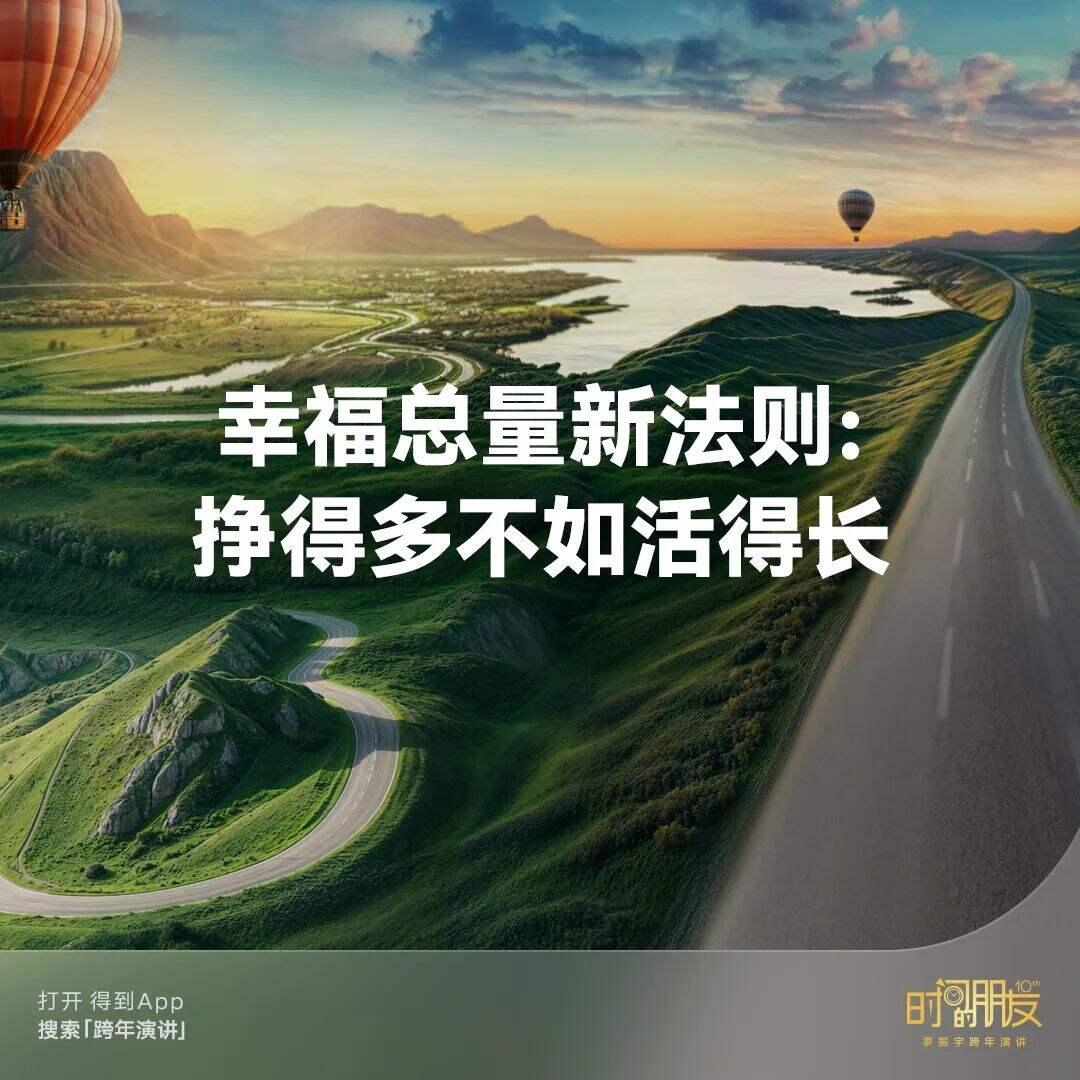 广告人干货库 罗振宇2025“时间的朋友”跨年演讲全文稿 【含全套PPT】-广告人干货库