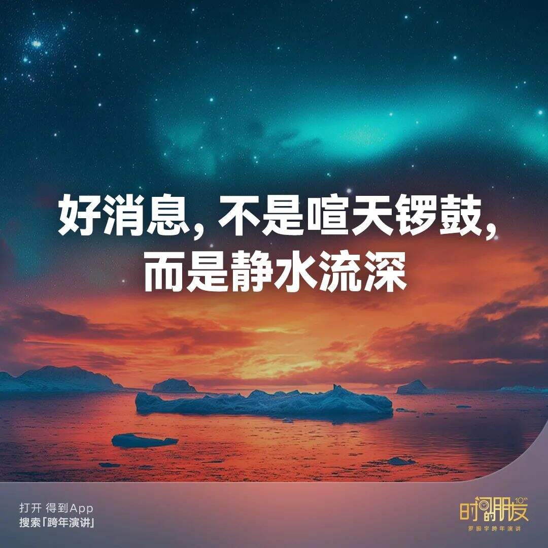 广告人干货库 罗振宇2025“时间的朋友”跨年演讲全文稿 【含全套PPT】-广告人干货库