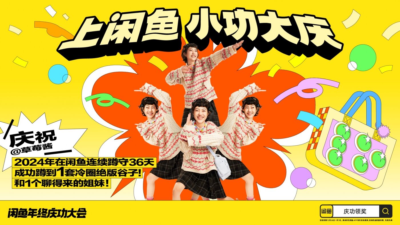 广告人干货库 刷微信暂停,先上闲鱼庆功-广告人干货库