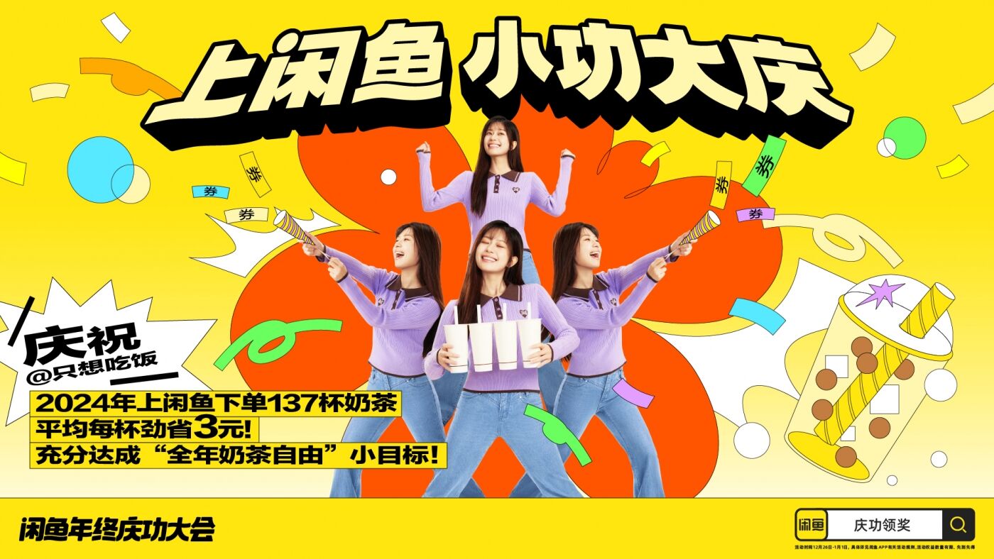 广告人干货库 刷微信暂停,先上闲鱼庆功-广告人干货库