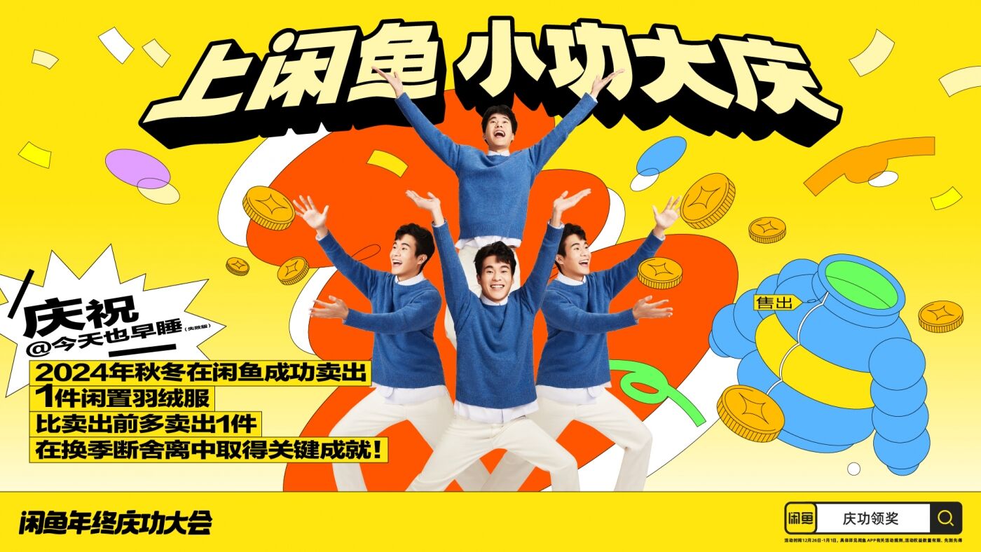 广告人干货库 刷微信暂停,先上闲鱼庆功-广告人干货库