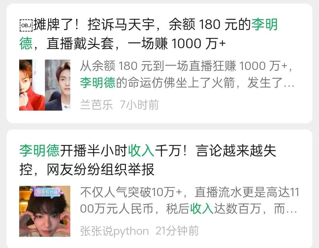 广告人干货库 风评反转,给李明德刷礼物的品牌后悔了吗?-广告人干货库