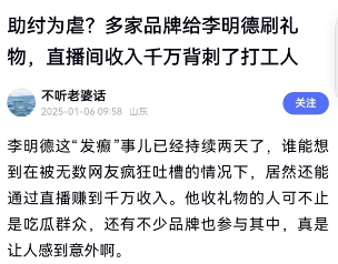 风评反转，给李明德刷礼物的品牌后悔了吗？-广告人干货库