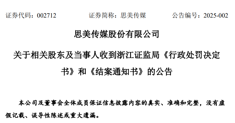 广告人干货库 思美传媒财务负责人辞职,两天后被罚500万-广告人干货库