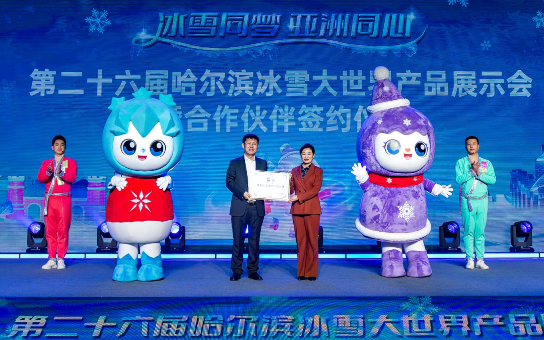 哈尔滨冰雪大世界IP“冰冰”“雪雪”出炉。-广告人干货库