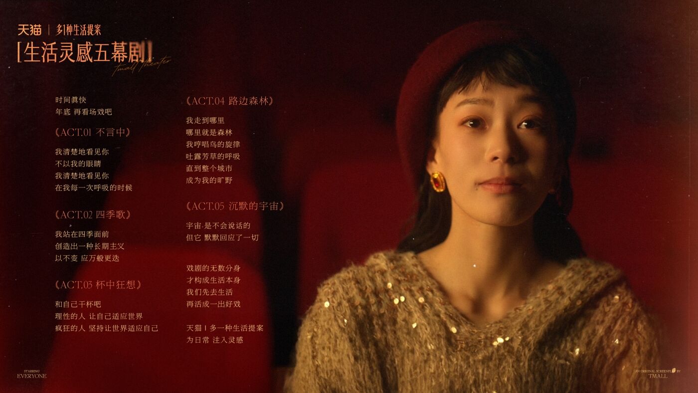 广告人干货库 中好 × 天猫:时间真快,年底再看场戏吧-广告人干货库