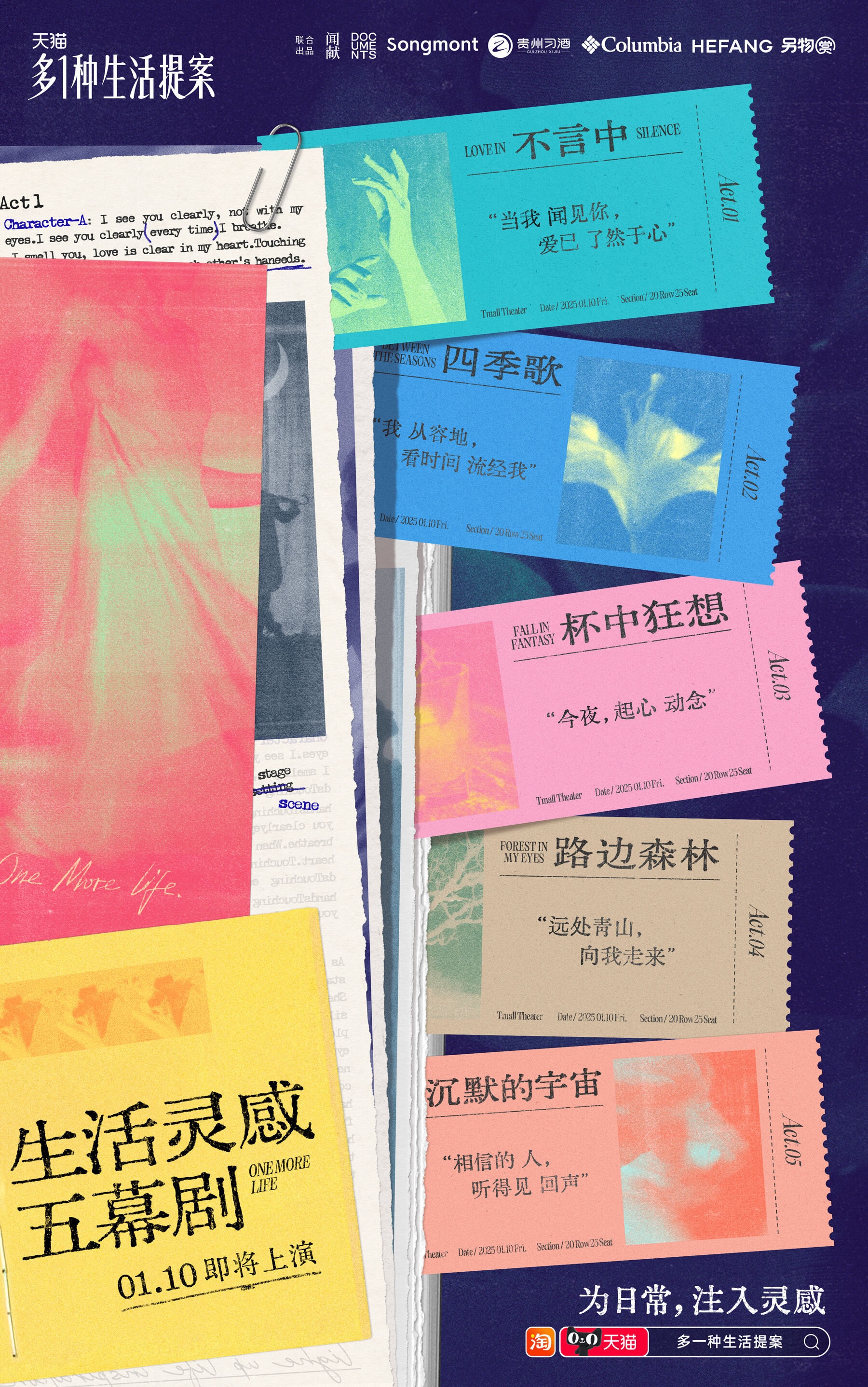 中好 × 天猫：时间真快，年底再看场戏吧-广告人干货库