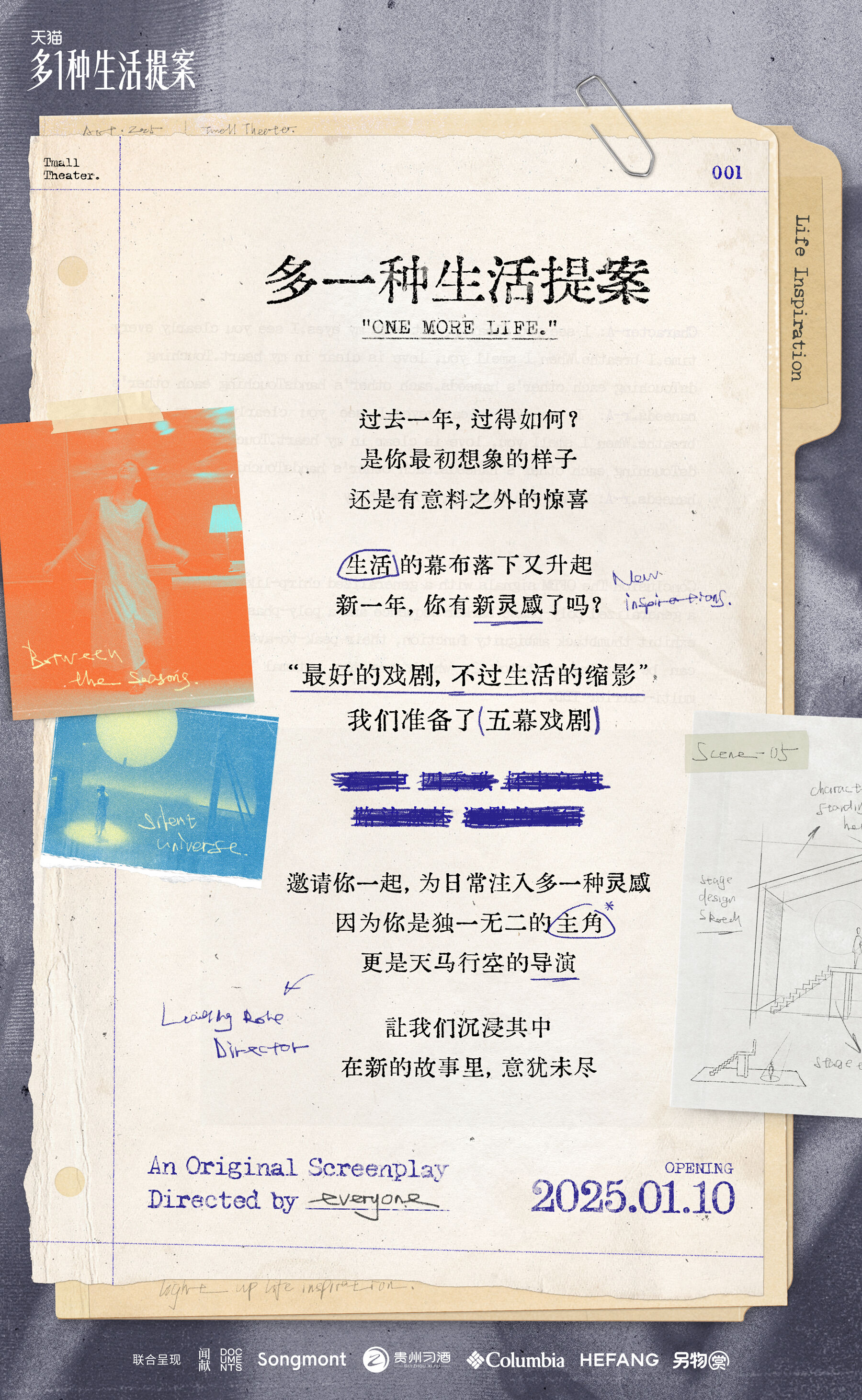 广告人干货库 中好 × 天猫:时间真快,年底再看场戏吧-广告人干货库