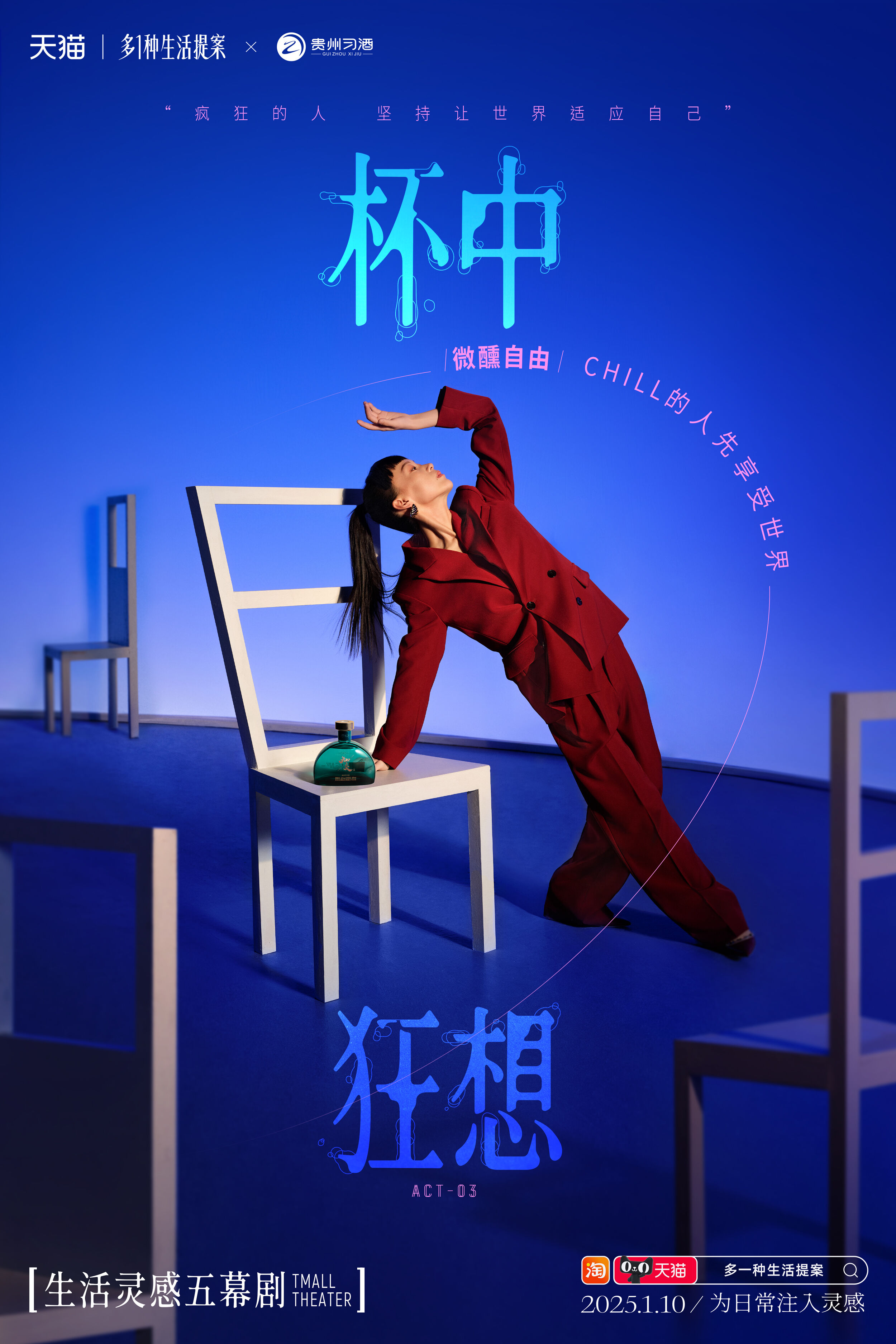 广告人干货库 中好 × 天猫:时间真快,年底再看场戏吧-广告人干货库