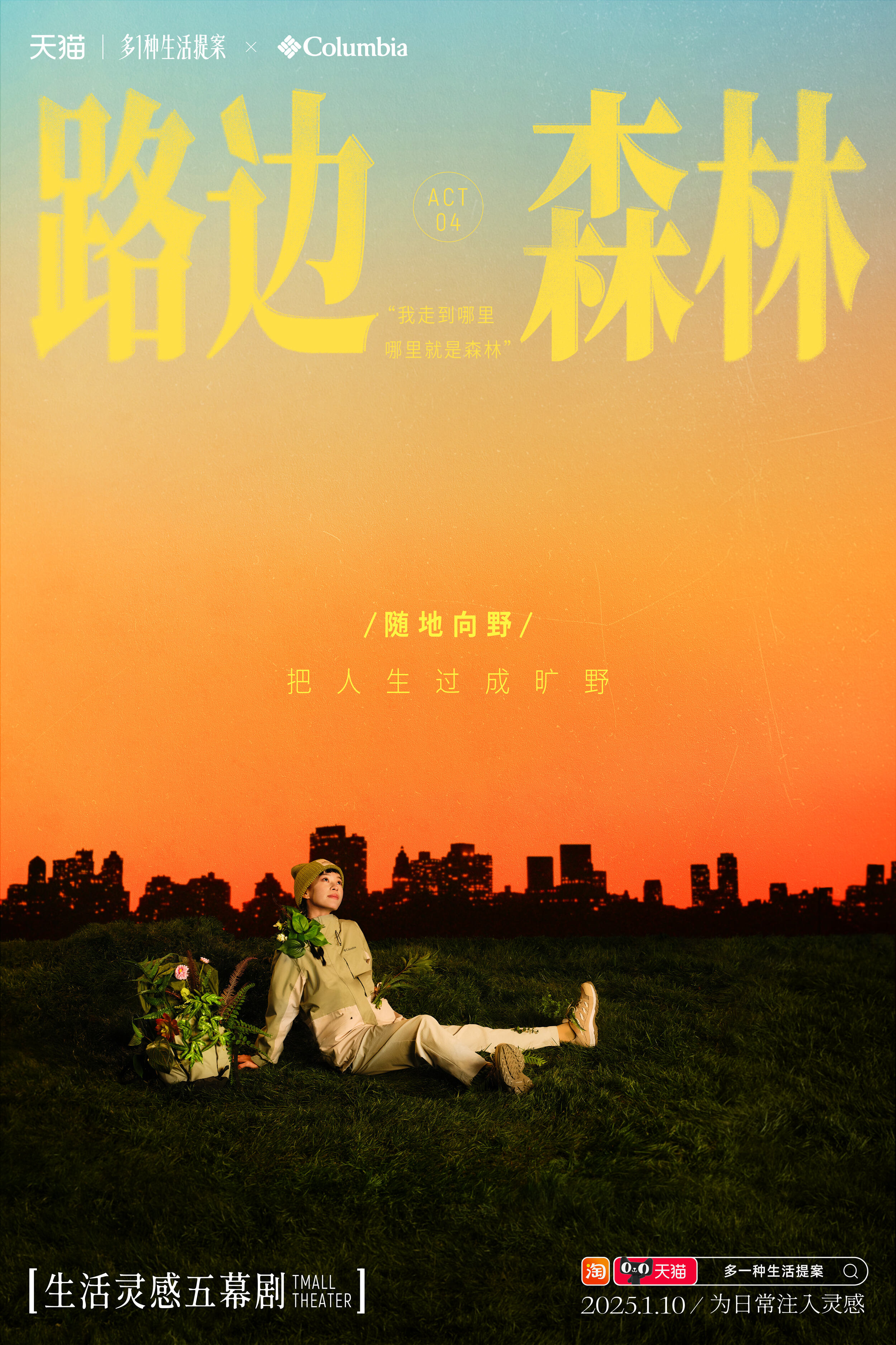 广告人干货库 中好 × 天猫:时间真快,年底再看场戏吧-广告人干货库
