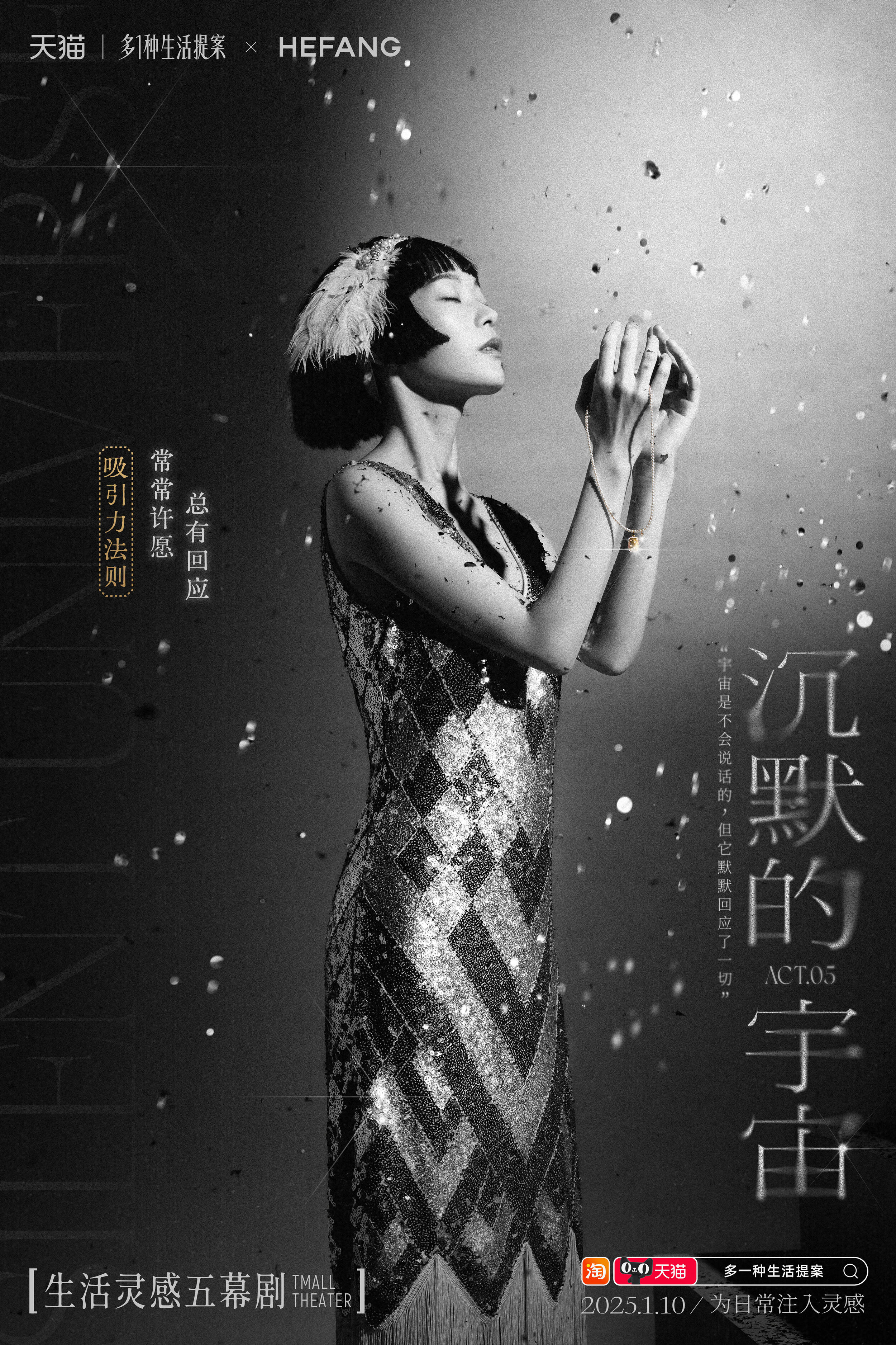 广告人干货库 中好 × 天猫:时间真快,年底再看场戏吧-广告人干货库