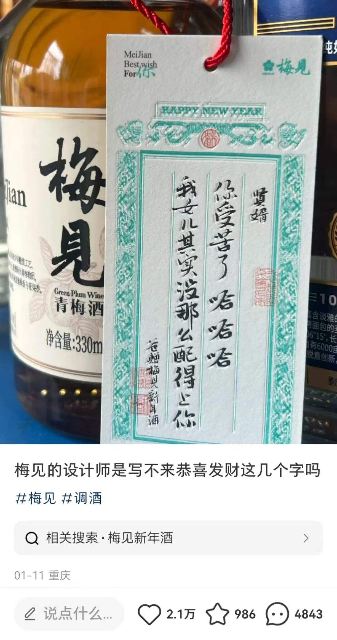 广告人干货库 梅见酒文案,梅有眼力见儿-广告人干货库