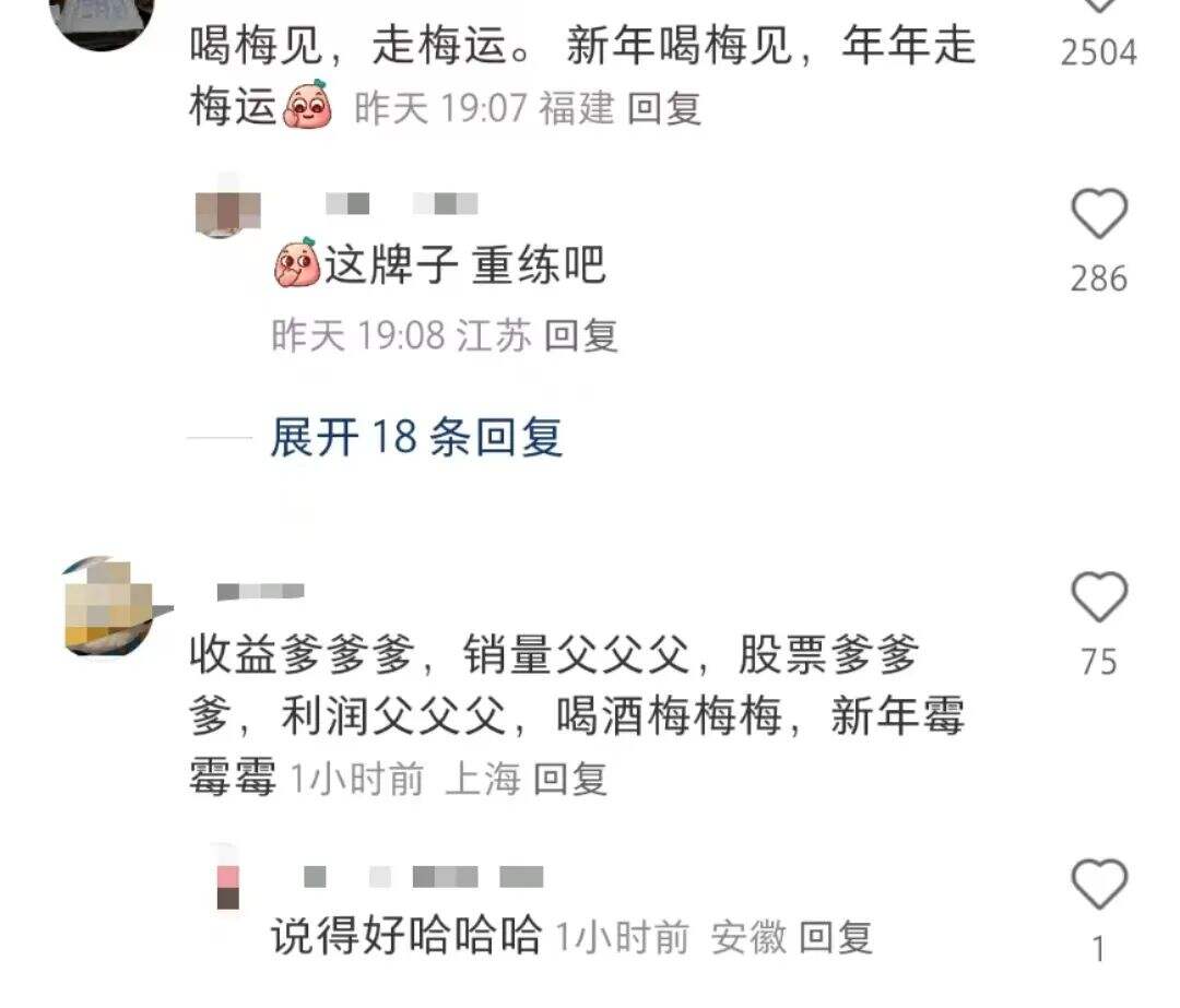 广告人干货库 梅见酒文案,梅有眼力见儿-广告人干货库