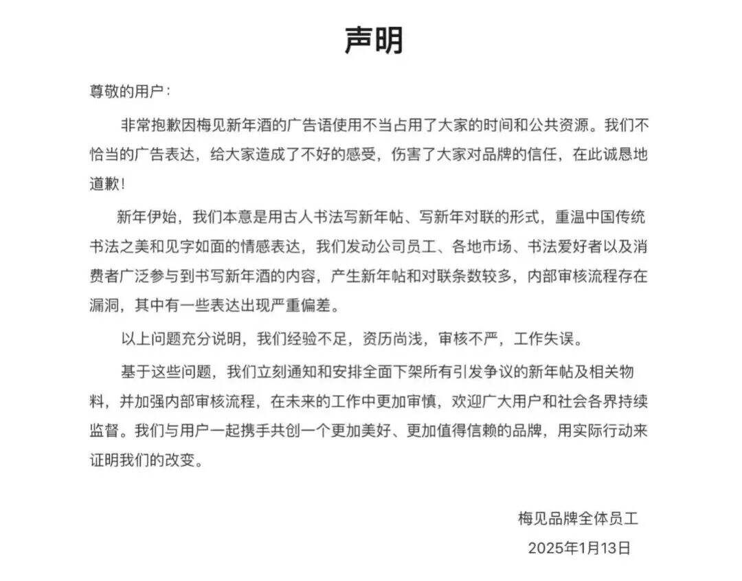 广告人干货库 梅见酒文案,梅有眼力见儿-广告人干货库