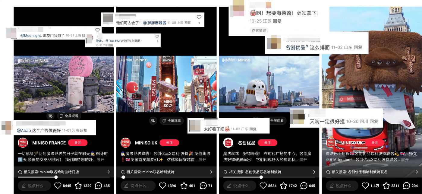 广告人干货库 名创优品×哈利波特:魔法就绪,全球巫师集结!-广告人干货库