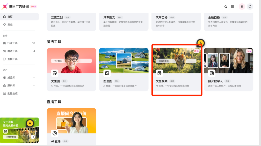 AI广告生成终于卷到视频了-广告人干货库