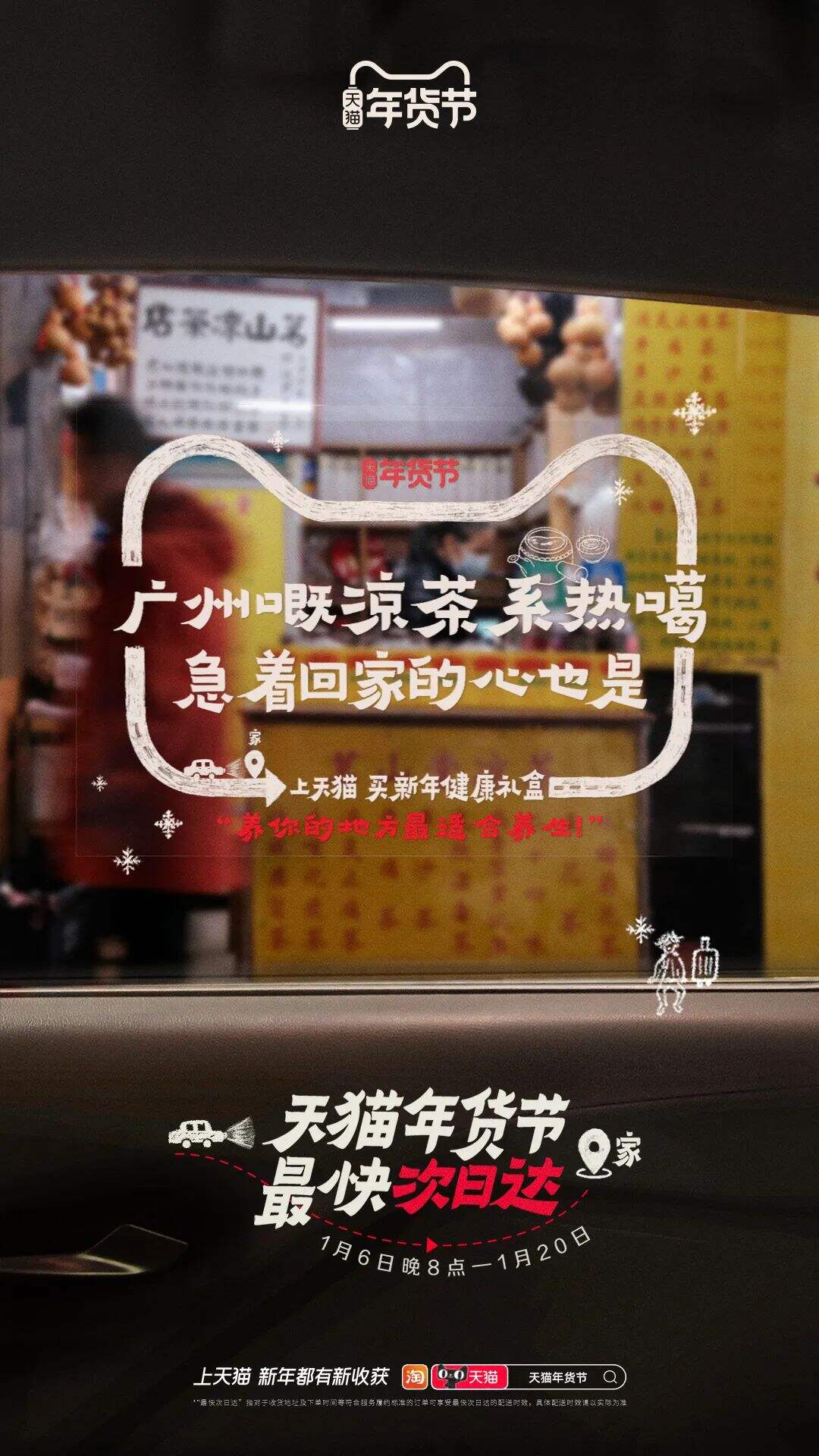 广告人干货库 天猫年货节:把亲爱的家乡,贴上车窗-广告人干货库