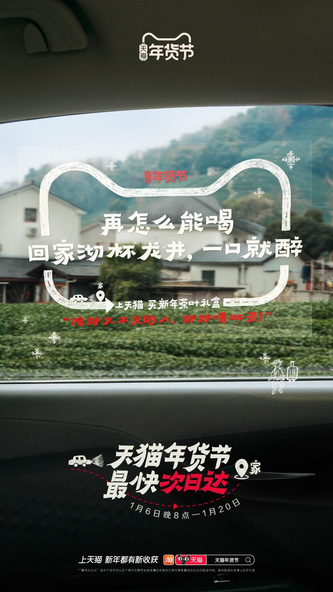 广告人干货库 天猫年货节:把亲爱的家乡,贴上车窗-广告人干货库