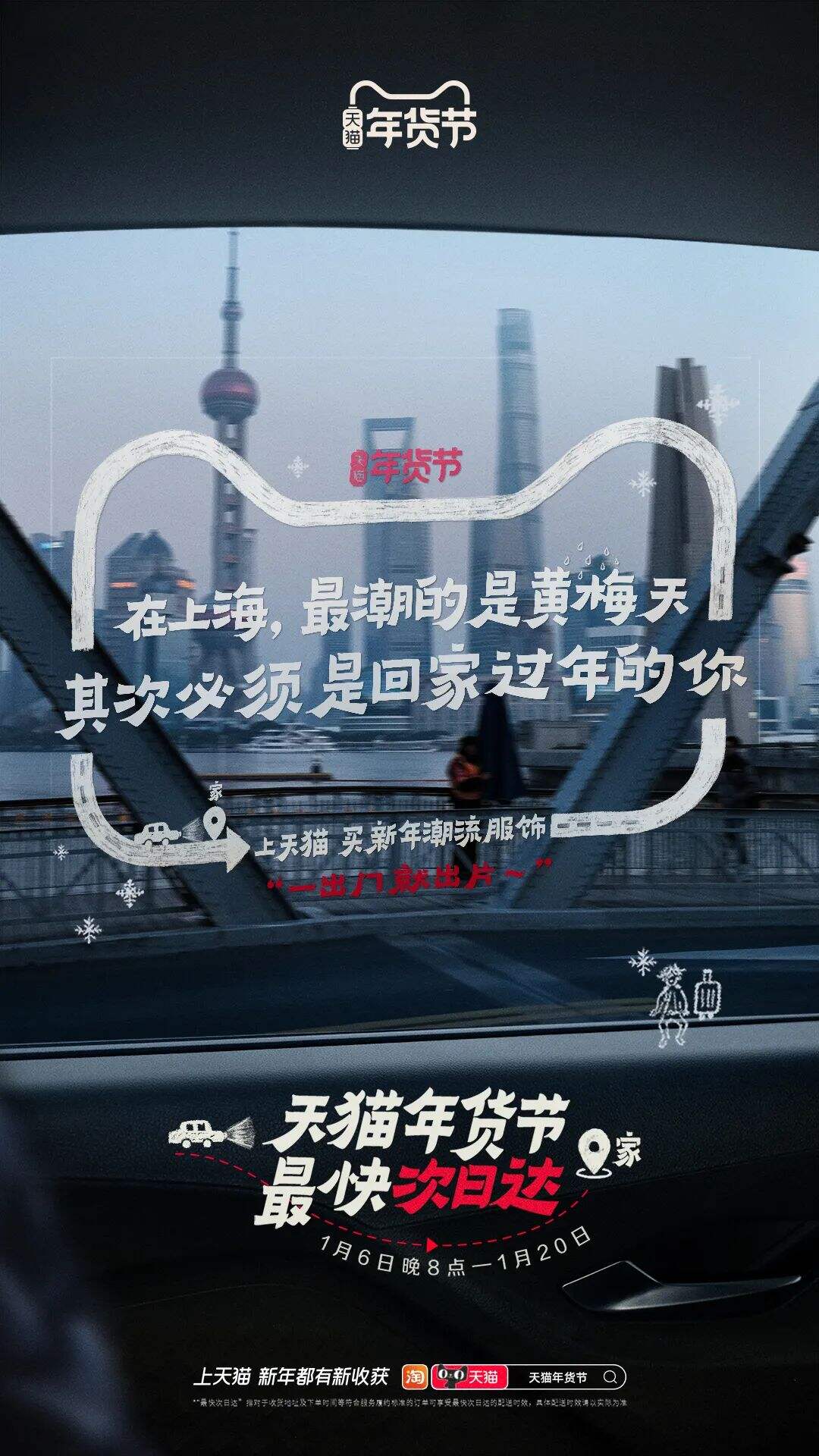 广告人干货库 天猫年货节:把亲爱的家乡,贴上车窗-广告人干货库