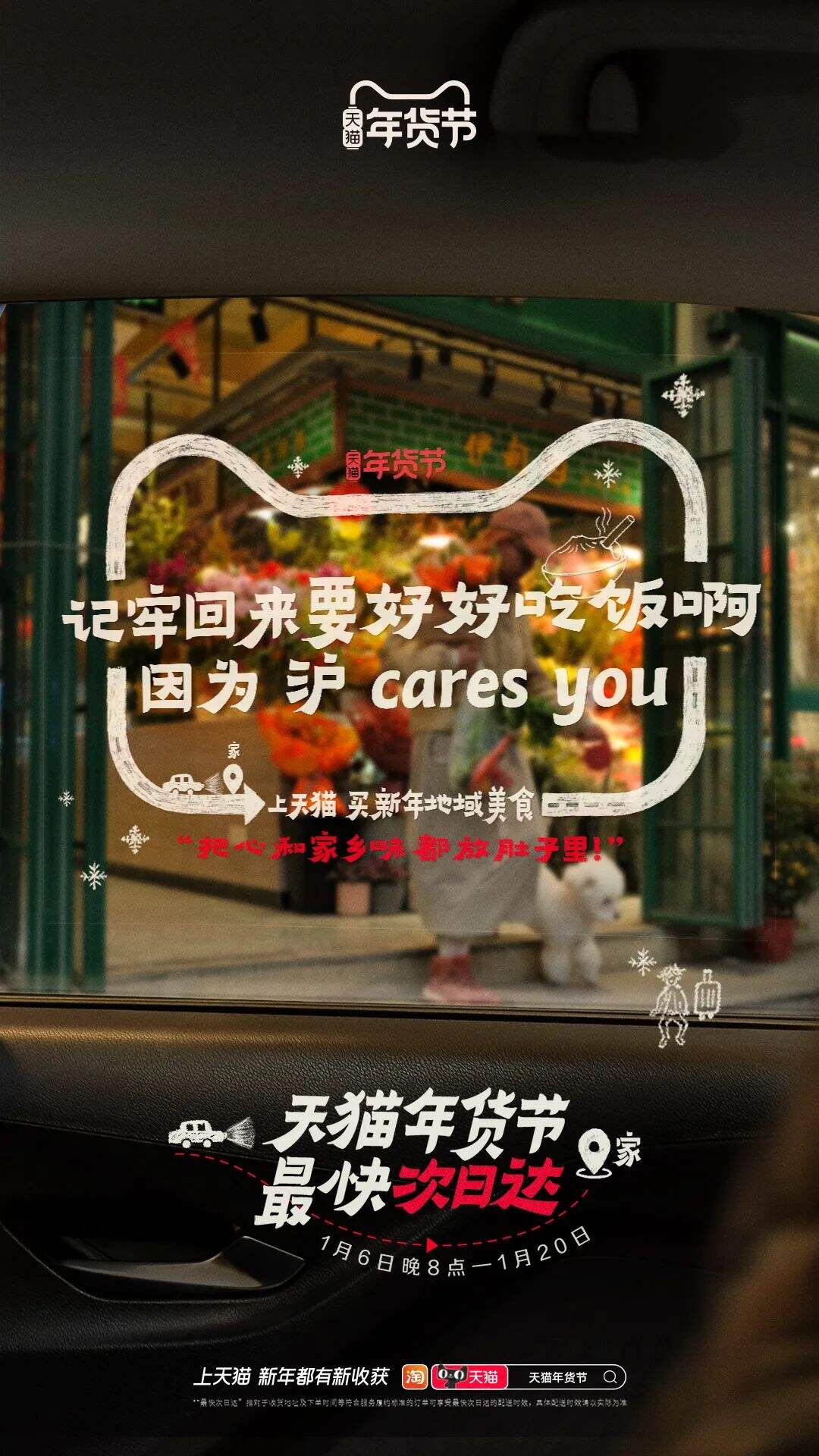广告人干货库 天猫年货节:把亲爱的家乡,贴上车窗-广告人干货库