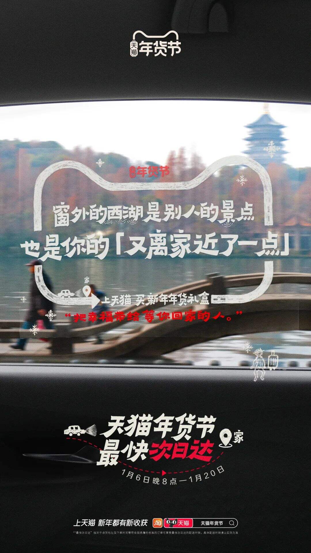 广告人干货库 天猫年货节:把亲爱的家乡,贴上车窗-广告人干货库