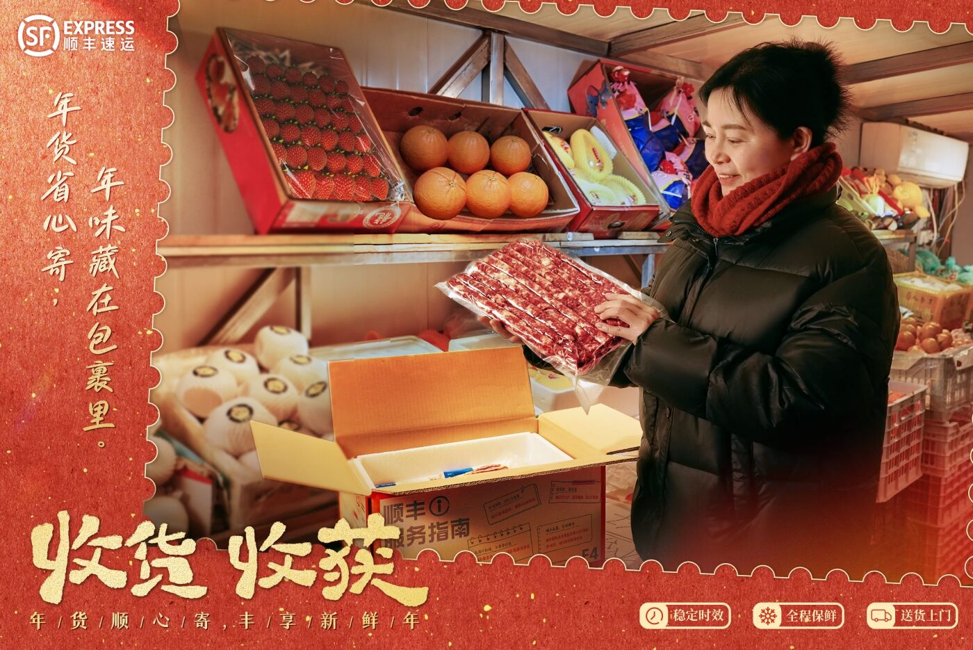 广告人干货库 顺丰速运新年短片:《收货 收获》-广告人干货库