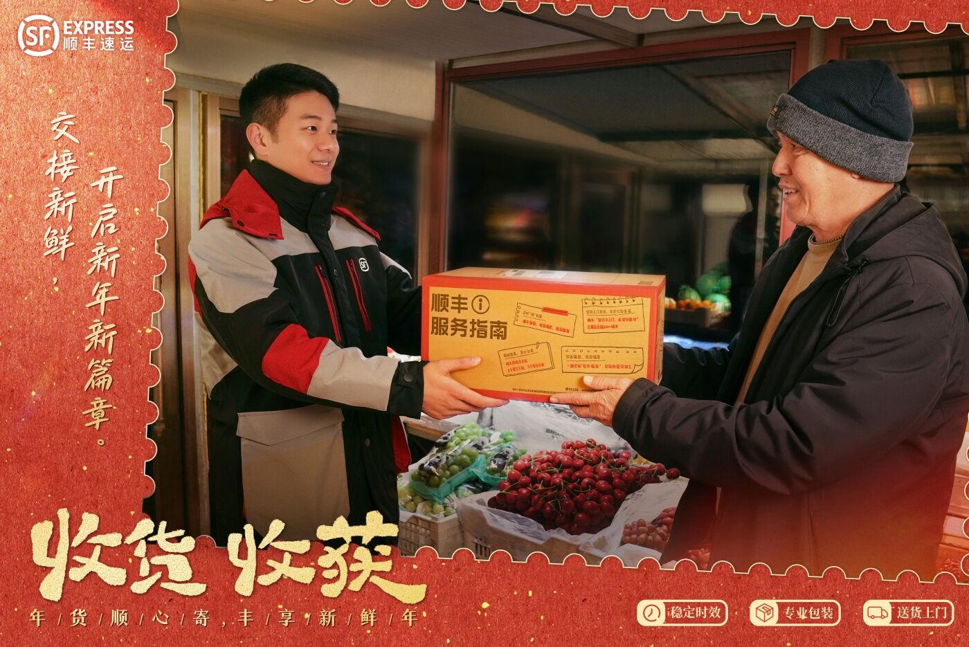广告人干货库 顺丰速运新年短片:《收货 收获》-广告人干货库