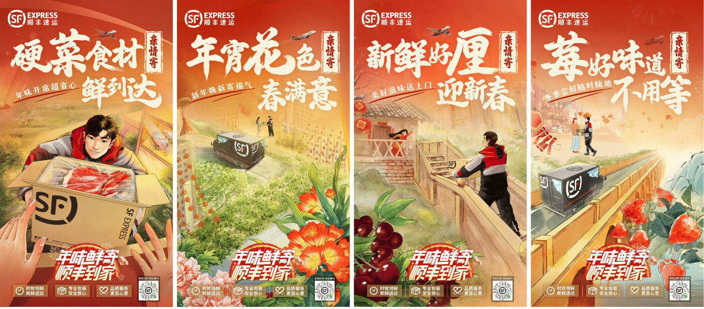 广告人干货库 顺丰速运新年短片:《收货 收获》-广告人干货库