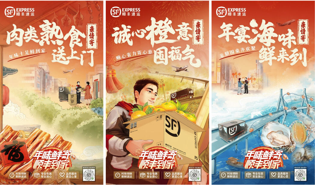 广告人干货库 顺丰速运新年短片:《收货 收获》-广告人干货库