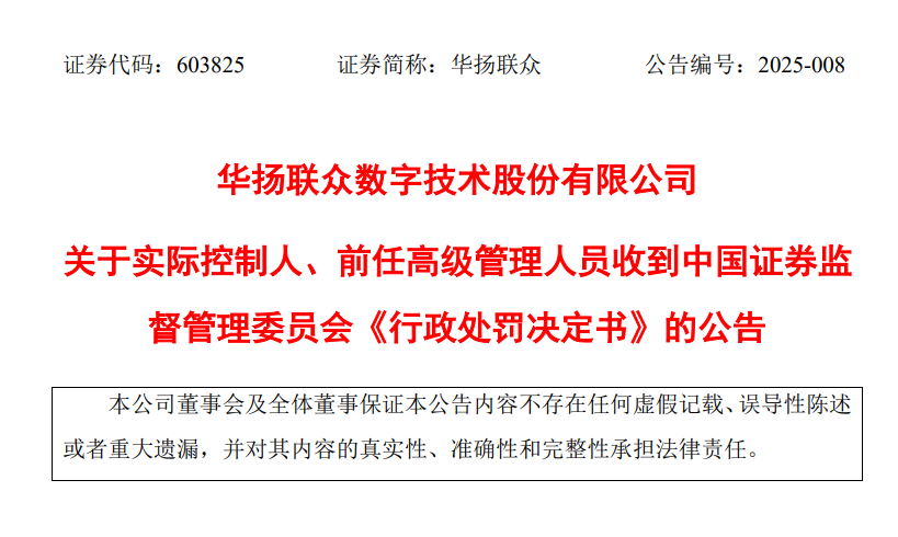 广告人干货库 又被行政处罚,华扬联众创始人兼总经理苏同辞职-广告人干货库