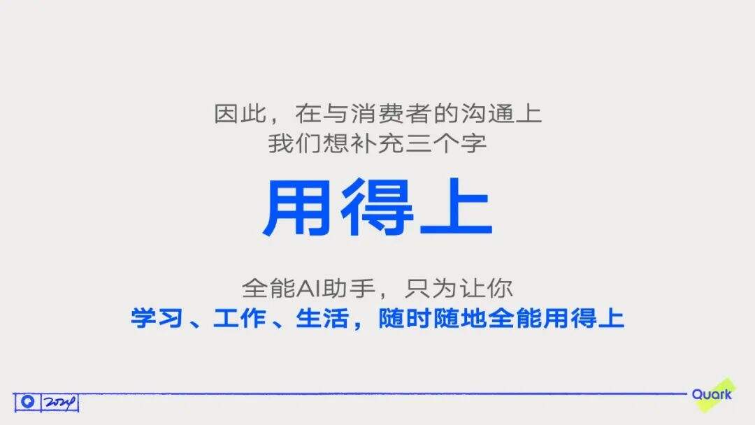 广告人干货库 中好×夸克:一条用得上的AI广告-广告人干货库