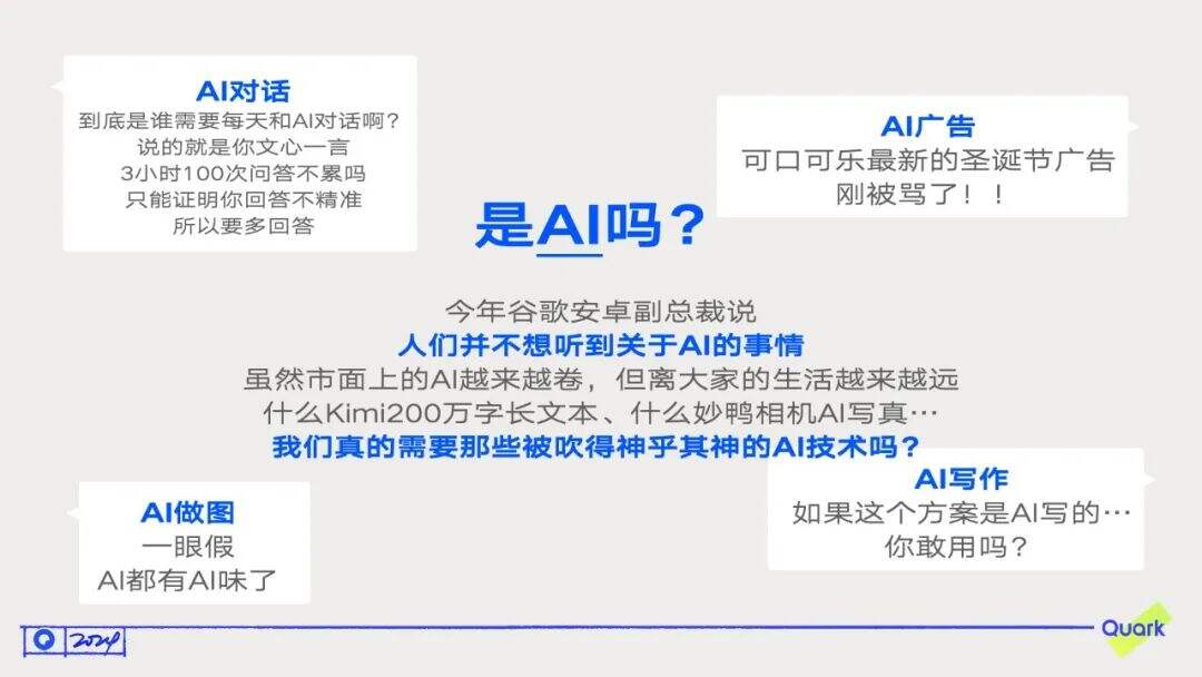 广告人干货库 中好×夸克:一条用得上的AI广告-广告人干货库