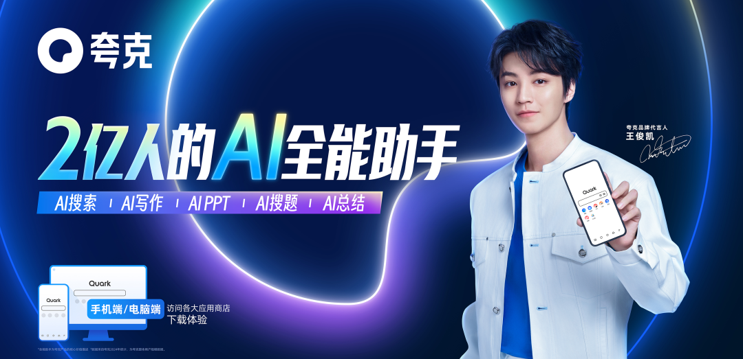 广告人干货库 中好×夸克:一条用得上的AI广告-广告人干货库