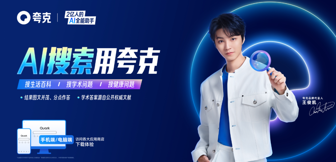 广告人干货库 中好×夸克:一条用得上的AI广告-广告人干货库