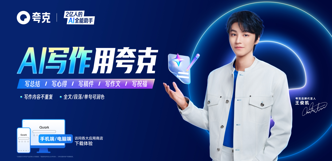 广告人干货库 中好×夸克:一条用得上的AI广告-广告人干货库