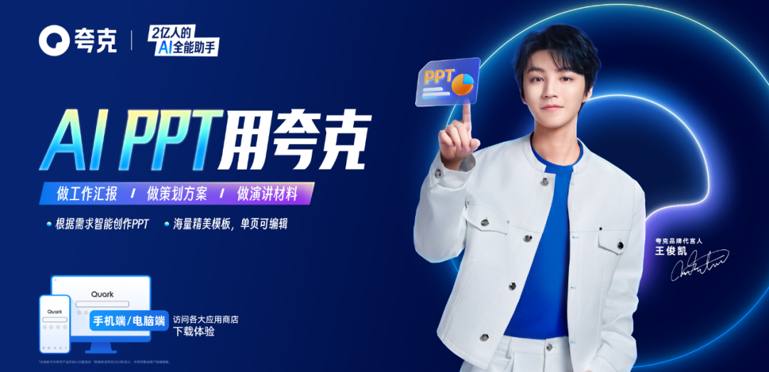 广告人干货库 中好×夸克:一条用得上的AI广告-广告人干货库