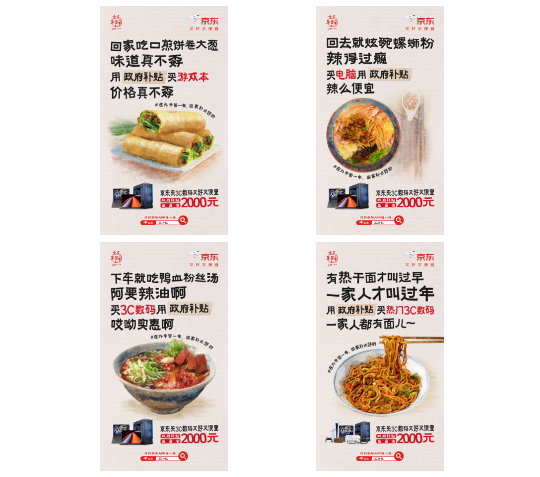 京东3C数码年货节：闯世界磕磕绊绊，回到家缝缝补补-广告人干货库