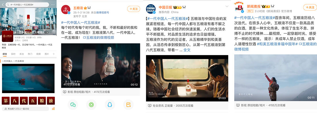 广告人干货库 五粮液第八代首支品牌片:一代中国人,一代五粮液-广告人干货库