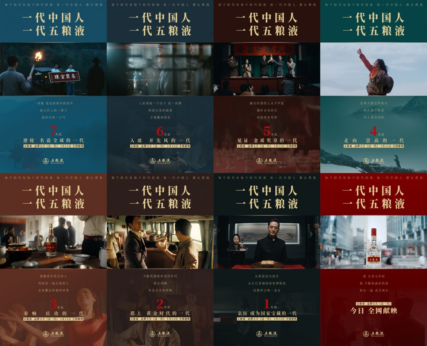 广告人干货库 五粮液第八代首支品牌片:一代中国人,一代五粮液-广告人干货库
