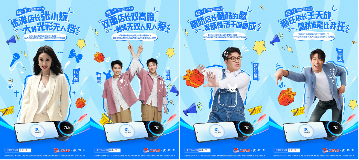 广告人干货库 成都到全国都“碰一下”,支付宝碰一下关键消费场景借力喜人破圈-广告人干货库