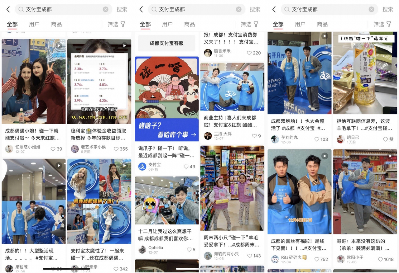 广告人干货库 成都到全国都“碰一下”,支付宝碰一下关键消费场景借力喜人破圈-广告人干货库