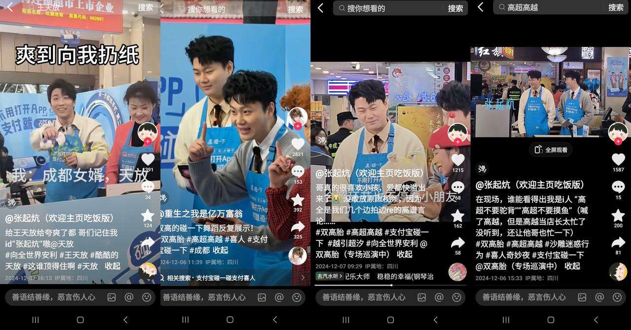 广告人干货库 成都到全国都“碰一下”,支付宝碰一下关键消费场景借力喜人破圈-广告人干货库