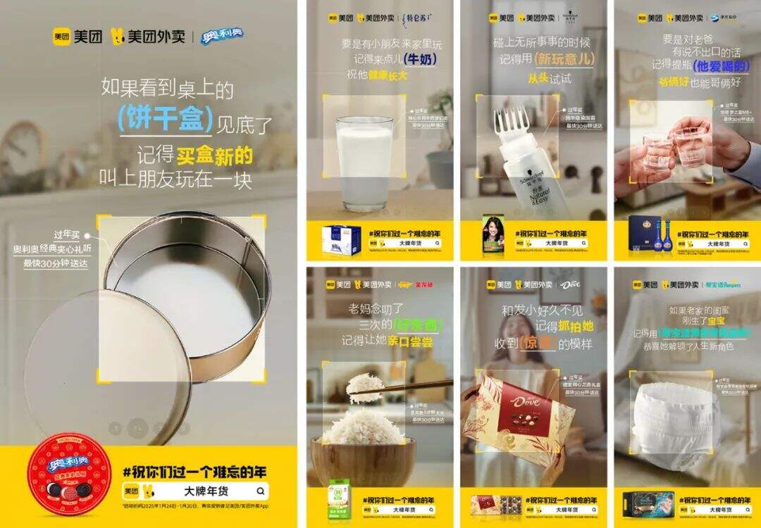 广告人干货库 美团外卖户外广告:最后一次年货提醒-广告人干货库