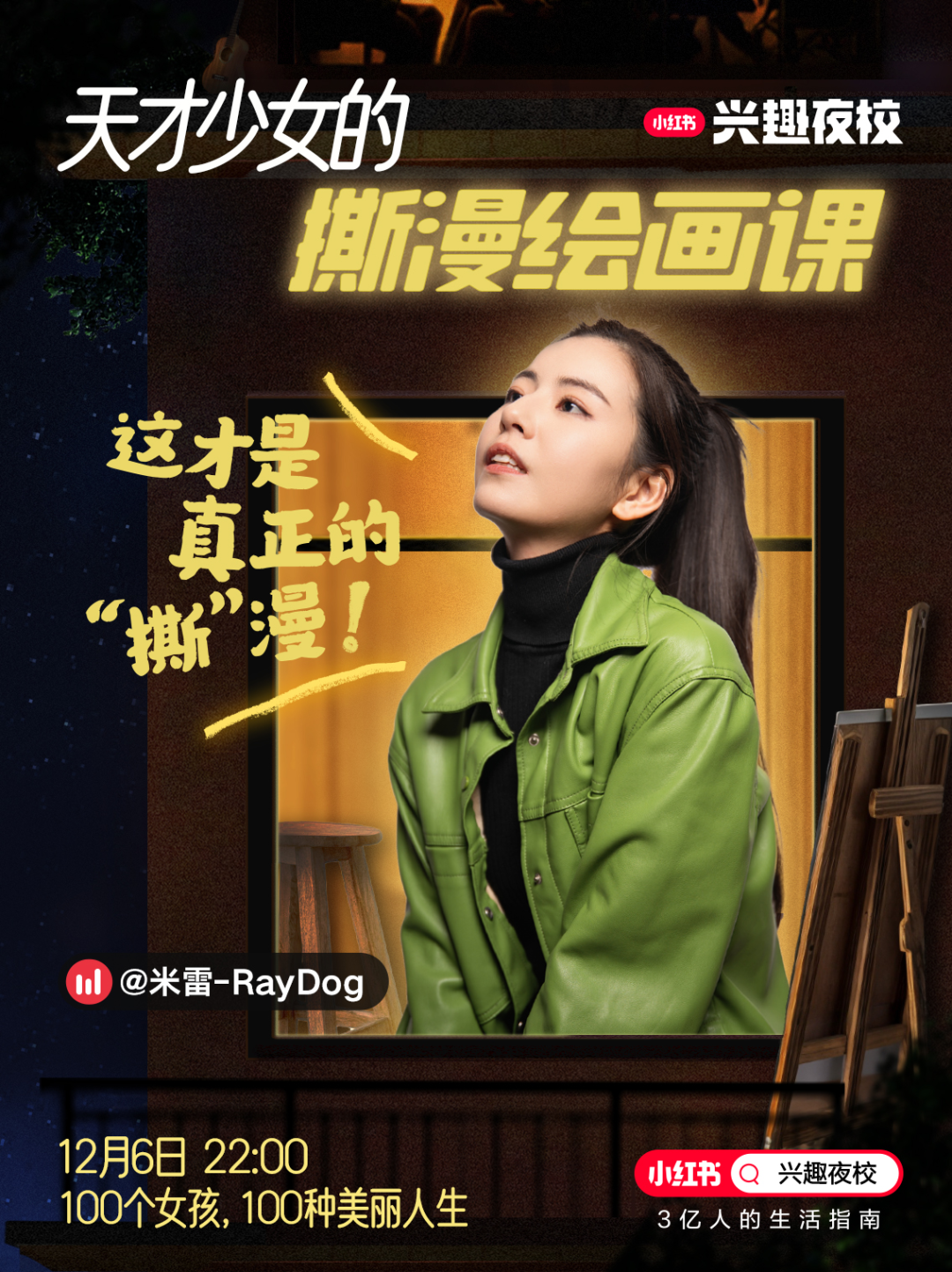 广告人干货库 小红书:给没兴趣上班的年轻人 准备了一个兴趣班-广告人干货库