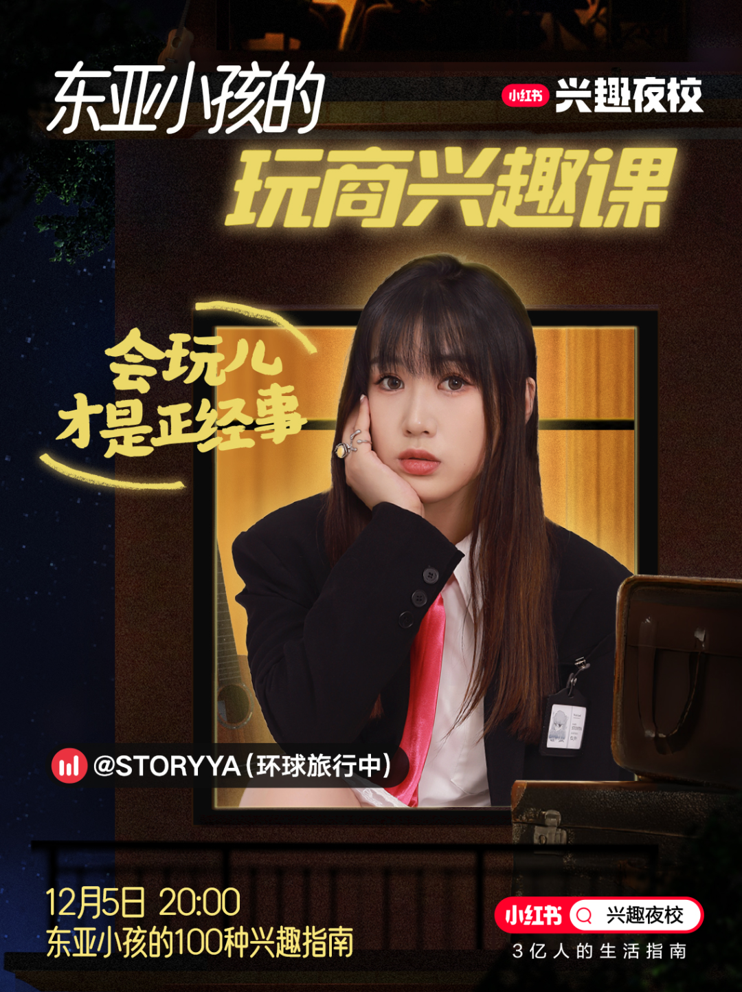 广告人干货库 小红书:给没兴趣上班的年轻人 准备了一个兴趣班-广告人干货库